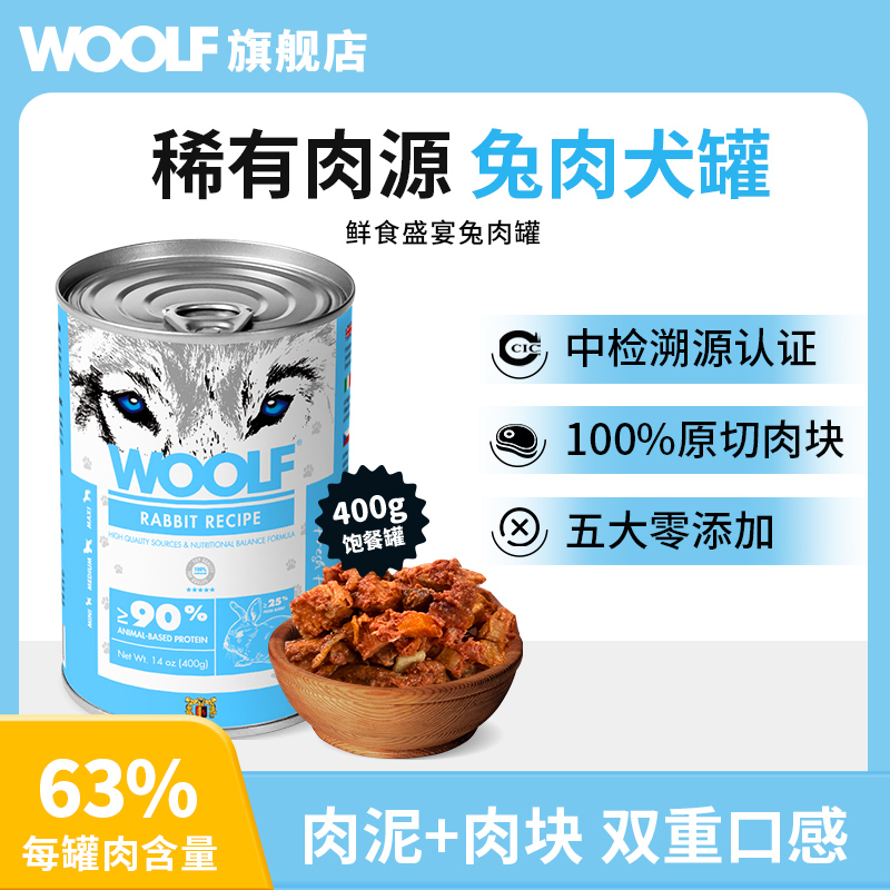 WOOLF狗罐头主食罐头超大罐400g