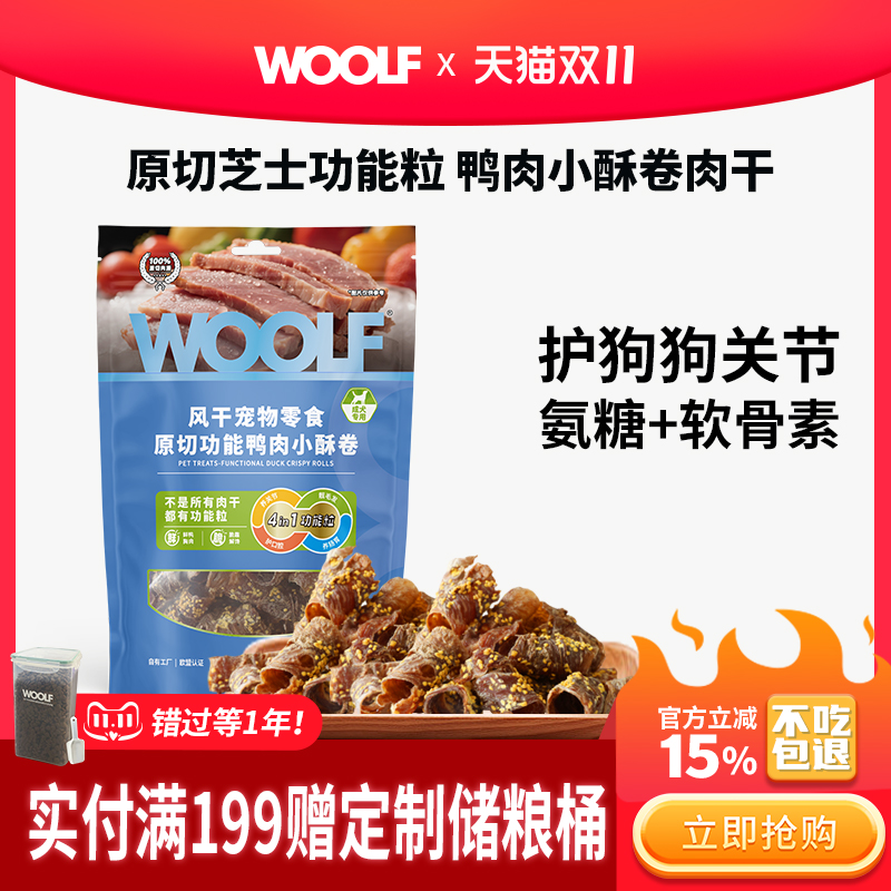 狗狗零食功能粒鸭肉小酥卷鸭肉干