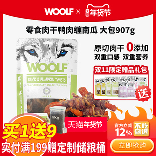 【买1送9】WOOLF伍尔夫鸭肉缠南瓜鸡肉缠苹果全期狗狗零食营养装