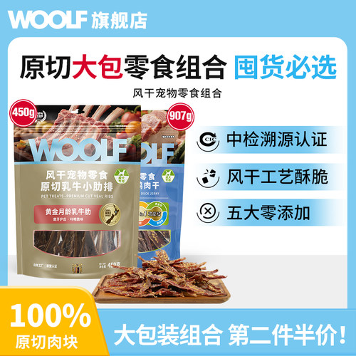 狗狗零食鸭肉干乳牛肋骨