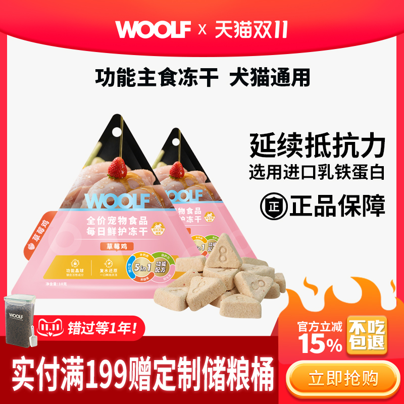 WOOLF伍尔夫鲜护每日冻干