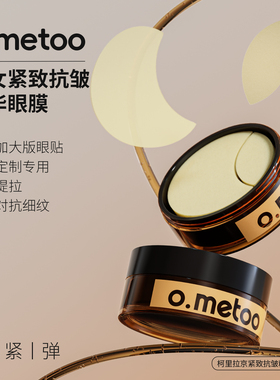 o.metoo魔女精华眼膜90g/80贴 柯里拉京紧致抗皱精华眼膜
