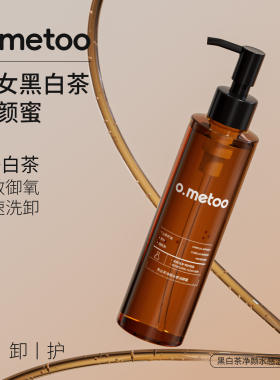 o.metoo魔女黑白茶洁颜蜜150ml 黑白茶净颜水感洁颜蜜