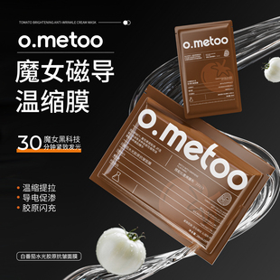 o.metoo魔女磁导温缩面膜28ml*10片 白番茄水光胶原抗皱面膜