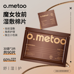 o.metoo魔女妆前湿敷棉片30袋*3片共90片 龙脑水感舒缓湿敷棉片