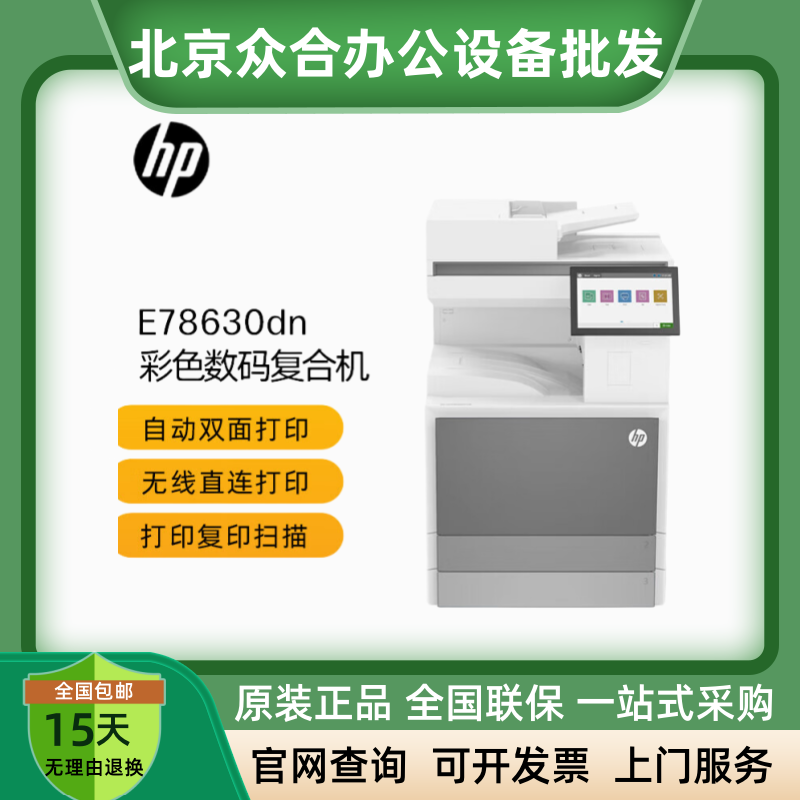 惠普E78630dnE87750dnA3复印机