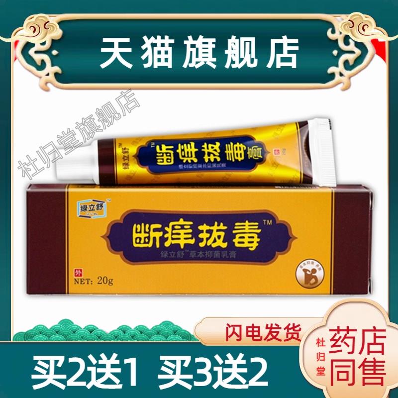 舒立嘉断痒拔毒膏外用止痒膏皮肤草本抑菌乳膏