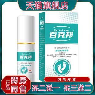 百克邦脚气喷雾脚轻松喷雾液剂买二送一 买三送二包邮