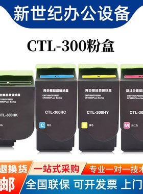 原装奔图CTL300K粉盒cp2300dn 2506DNPLUS CM7105/6高容碳粉300HK