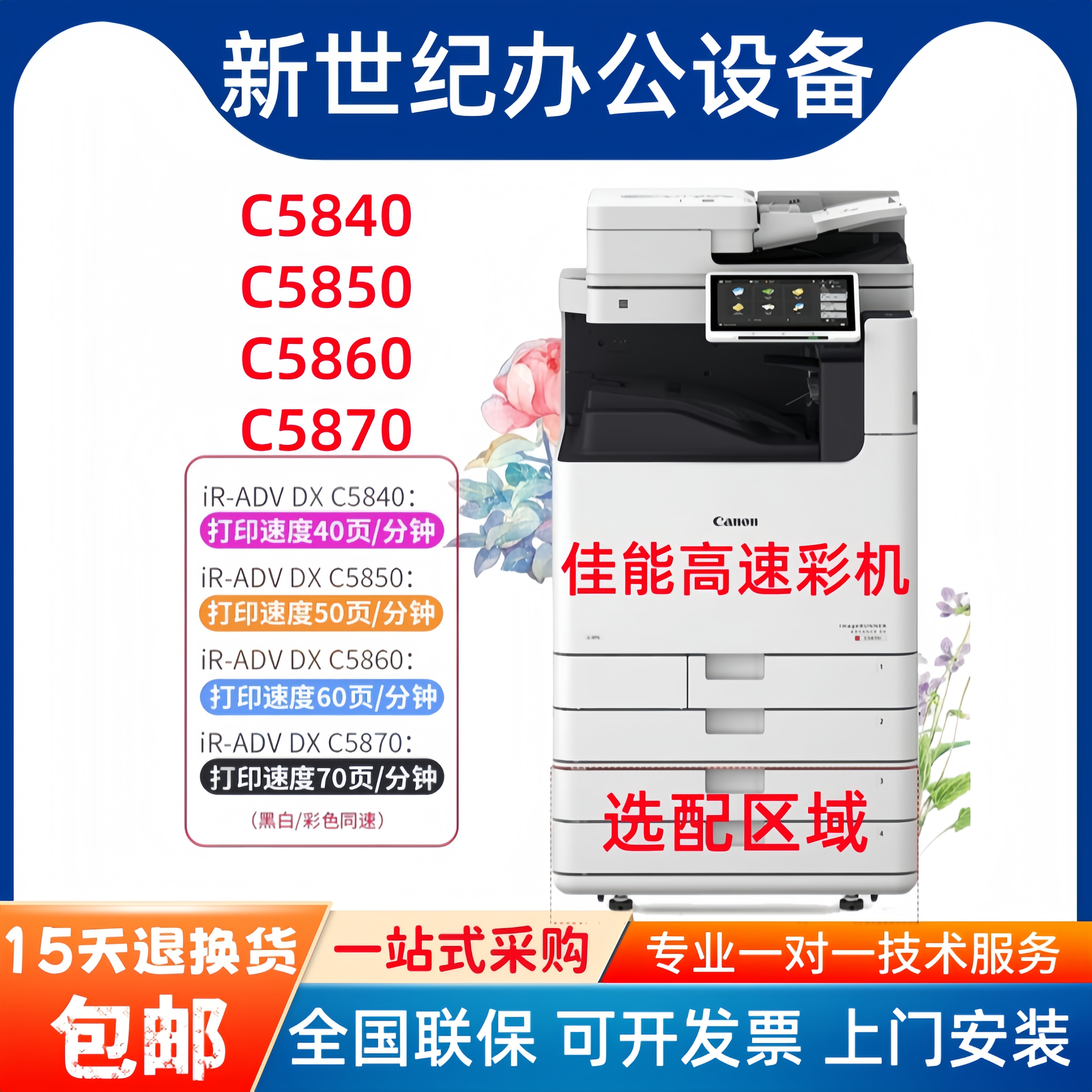 佳能IR-C5840 C5860 C5850 C5870 C51