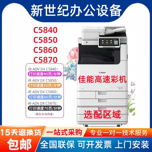 佳能C5840C5150C5860C5170