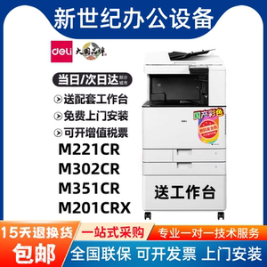 得力M221CR/M302CR/M351CR/M201CRX/M351R复印机A3彩色激光复合机