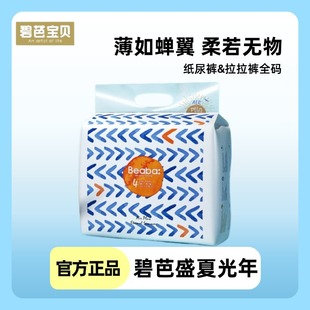 碧芭宝贝纸尿裤 拉拉裤 XXL尿不湿 盛夏光年纸尿裤