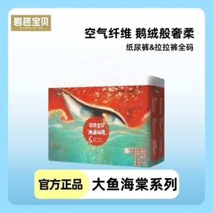 婴儿尿不湿 学步裤 碧芭宝贝大鱼海棠纸尿裤 拉拉薄透气训练裤
