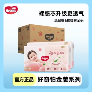 纸尿裤 XL96婴儿尿不湿拉拉裤 成长裤 L120 超薄透气 M144 好奇铂金装