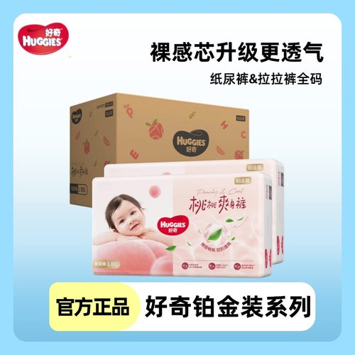 好奇铂金装纸尿裤成长裤M144/L120/XL96婴儿尿不湿拉拉裤超薄透气