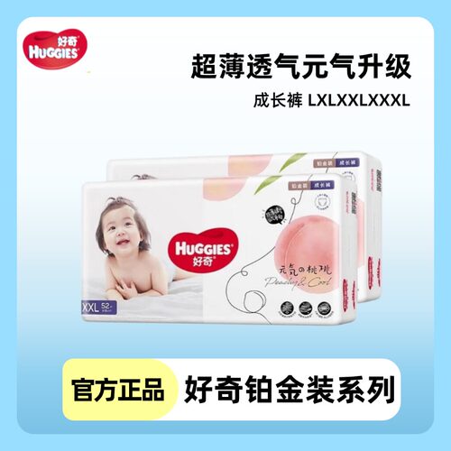 好奇铂金装拉拉裤L168/XL136/XXL104/XXXL92片婴儿尿不湿成长裤