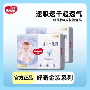 XXL42 好奇金装 XL72 拉拉裤 XXXL26婴儿尿不湿超薄透气 成长裤