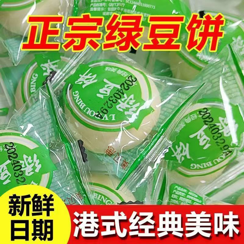 正宗绿豆饼板栗红豆老式糕点点心独立包装冰皮小零食便宜小吃整箱