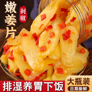 剁椒生姜片酸辣嫩姜下饭菜湖南特产农家自制泡姜腌制姜仔开胃咸菜