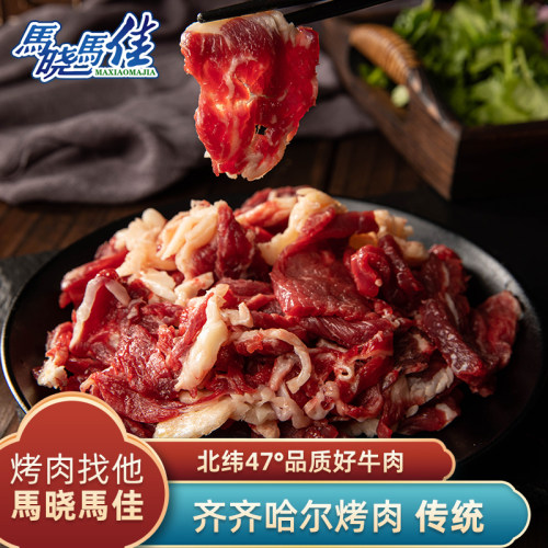 马晓马佳齐齐哈尔烧烤烤肉