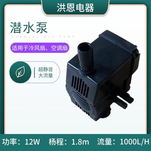 空调扇水泵c空调扇配件潜水泵冷风扇吸水泵冷风机上水抽水泵5W通