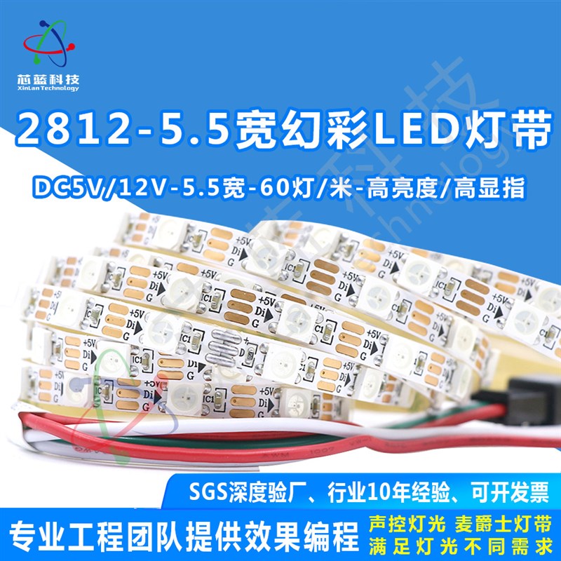 ws2812幻彩灯带窄5.5mm低压5vDRGB全彩灯条单点单控编程炫彩氛围