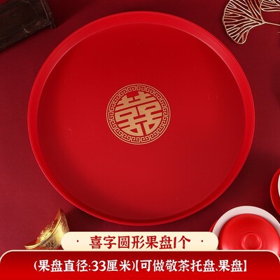 婚礼干果盘e结婚用品水果瓜子花生喜宴家用大红婚庆新人敬酒茶托
