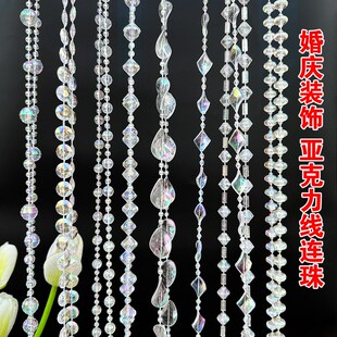 饰水晶B珠串珠链塑料门帘diy挂饰道具 亚克力婚庆珠帘线连珠婚礼装