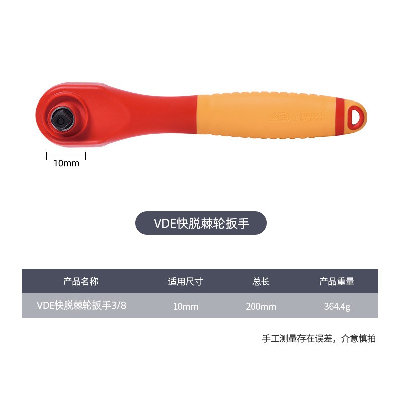 VDE耐高压1000V绝缘双向快速省力G棘轮扳手五金工具电动车修理扳