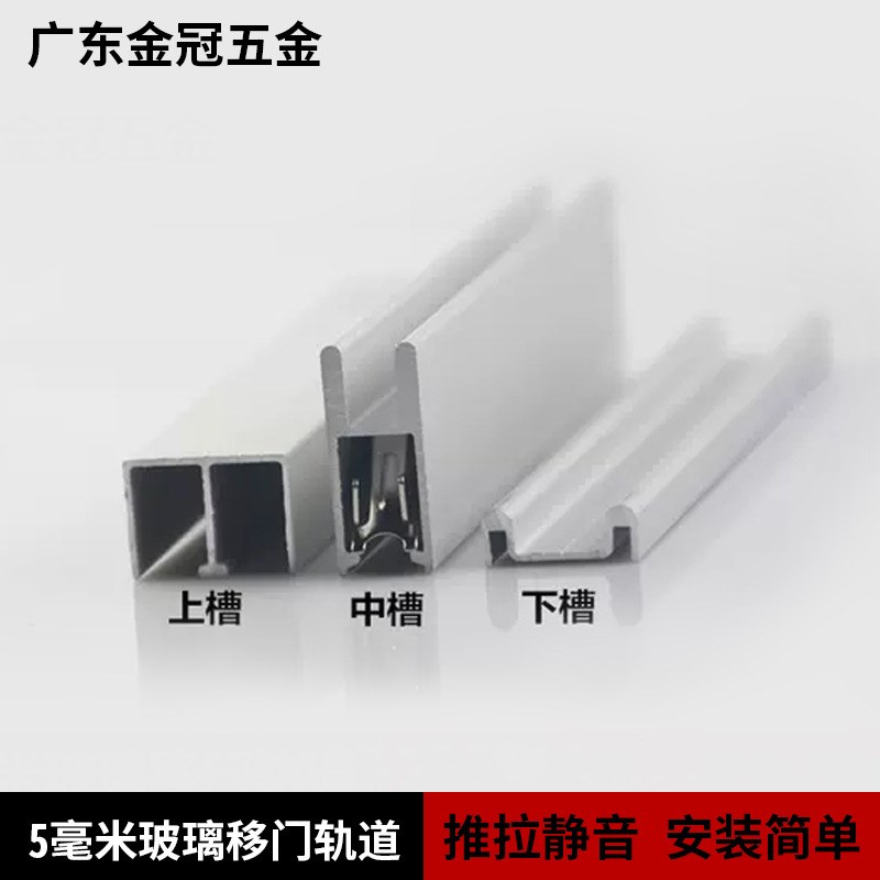 S228新5mm玻璃移门轨道双轨槽书柜展J柜三件套滑道玻璃门滑槽趟门