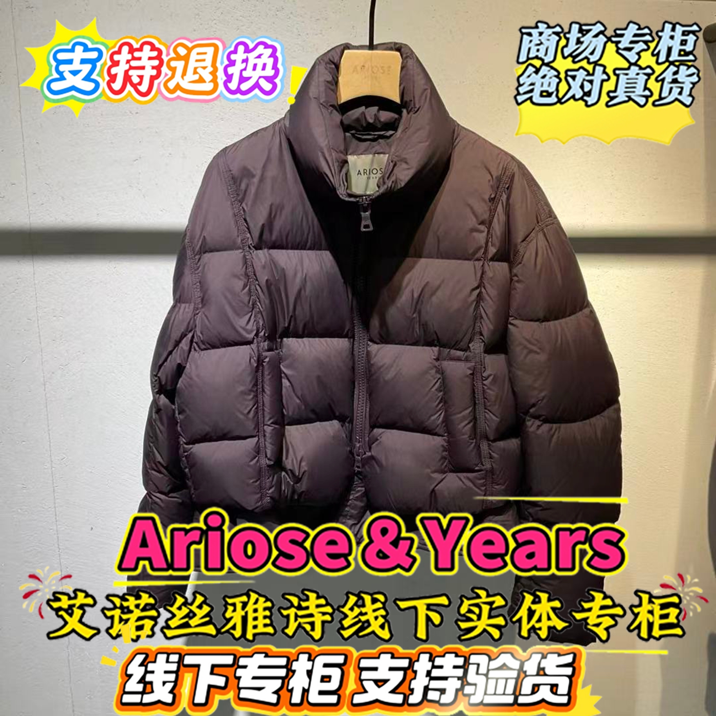 艾诺丝雅诗正品Ariose国内代购2025冬装短款羽绒服 AR004158-1780