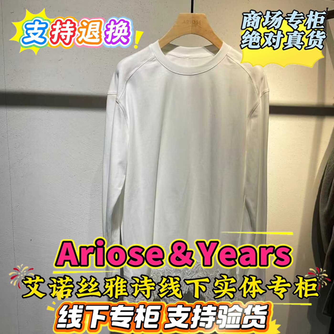 艾诺丝雅诗正品Ariose国内代购2025冬季圆领长袖T恤AR614002-689