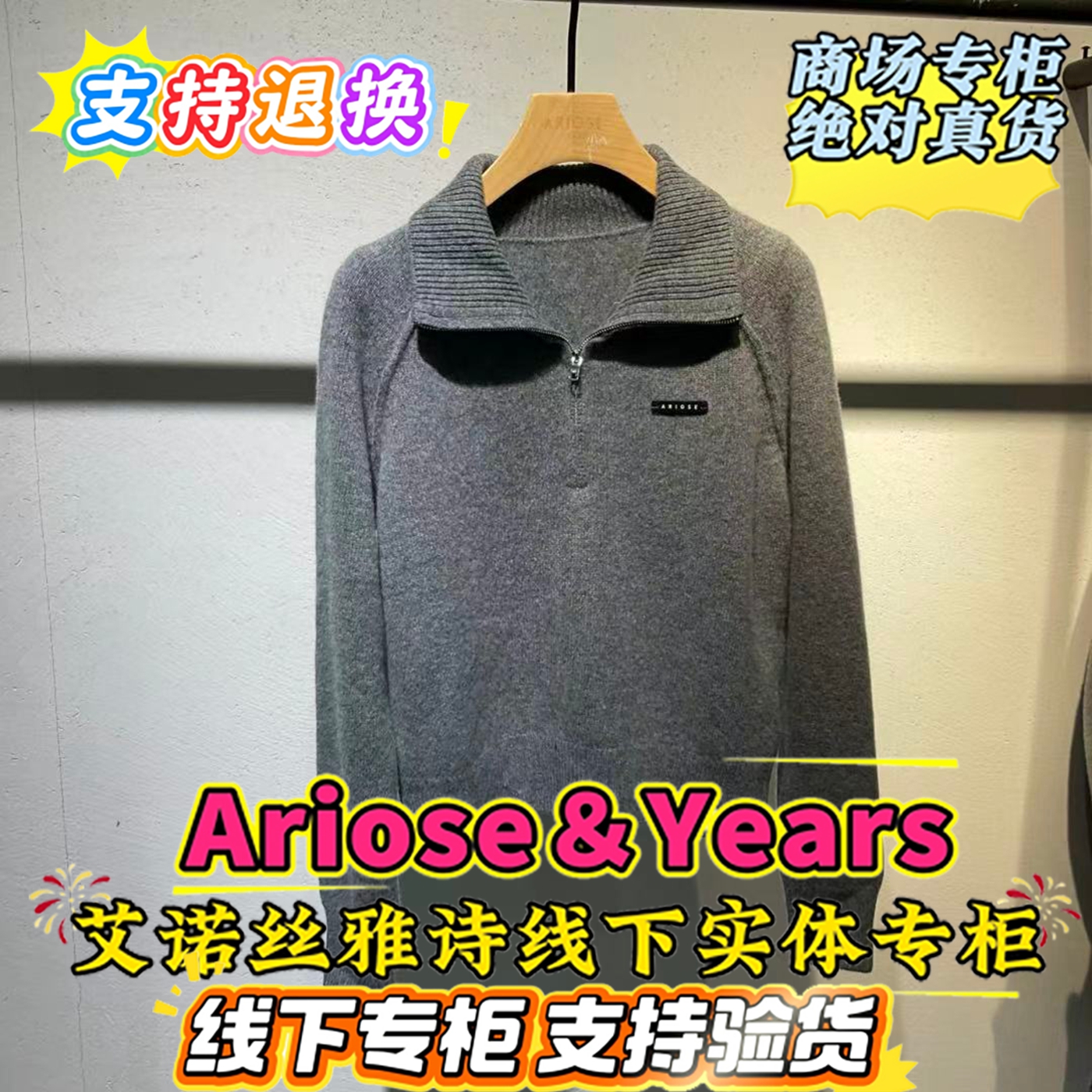 艾诺丝雅诗正品Ariose国内代购2025冬装毛衫针织衫AR804117-980