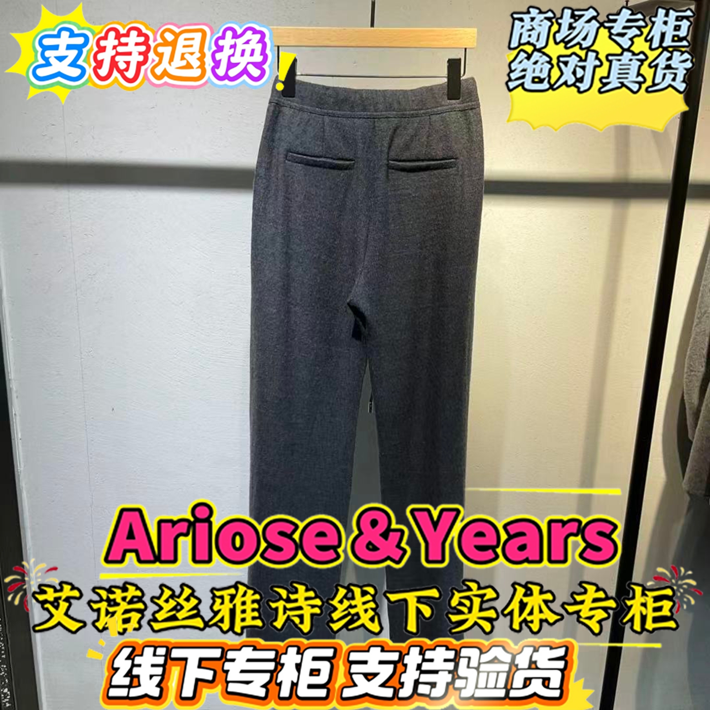 艾诺丝雅诗正品Ariose国内代购2025冬季休闲裤裤子AR314111-1380