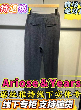 艾诺丝雅诗正品Ariose国内代购2025冬季休闲裤裤子AR314111-1380
