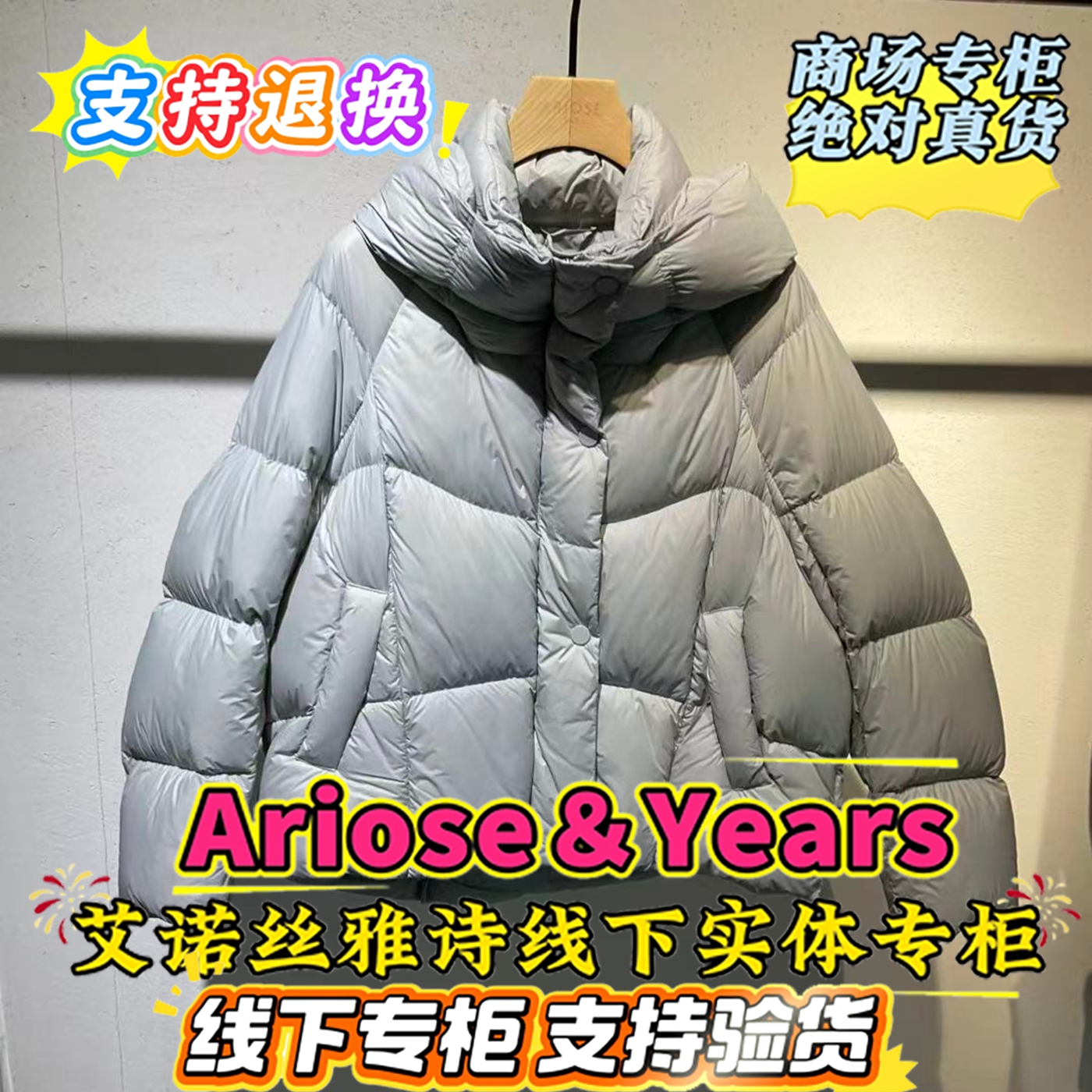 艾诺丝雅诗正品Ariose国内代购2025冬装短款羽绒服 AR004148-1980