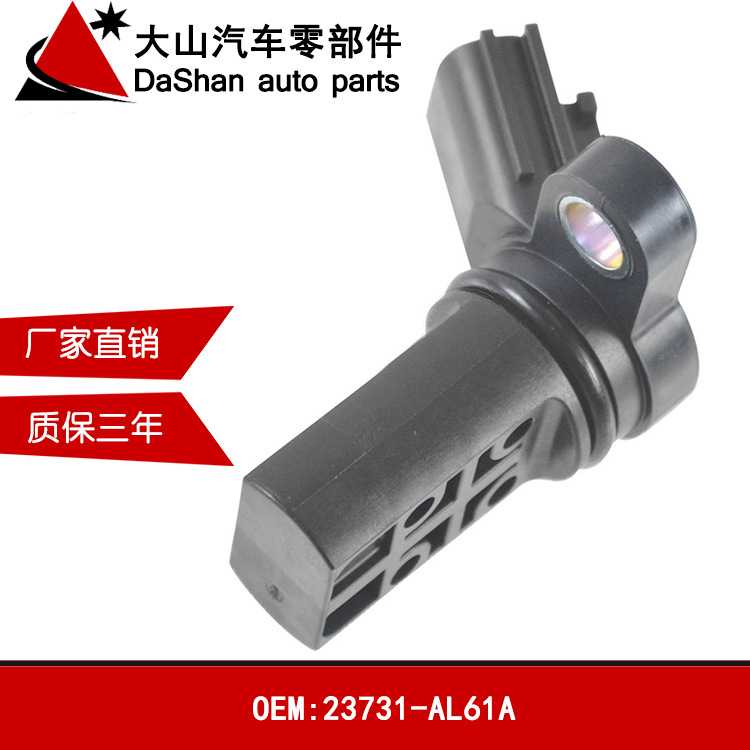 新款直销供应适用日产曲轴位置传感器23731AL60C 23731AL61A 2373