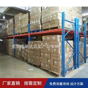 新款直销工业食品仓库钢架物流云仓储存架五金布匹架重型货架横梁