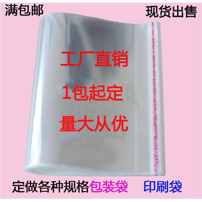 新款直销OPP不干胶自粘袋 A4纸服装包装袋 服装透明袋子 5丝22*4,包装,包装袋,淘宝优惠券,粉丝福利购,淘宝优惠卷