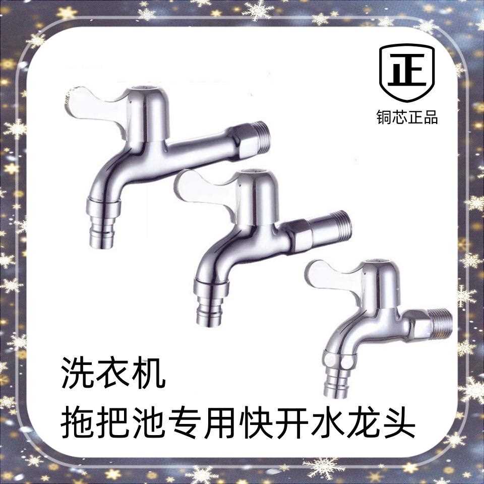 新款直销洗衣机拖把池家用浴室全铜加长快开水龙头4分专用生产