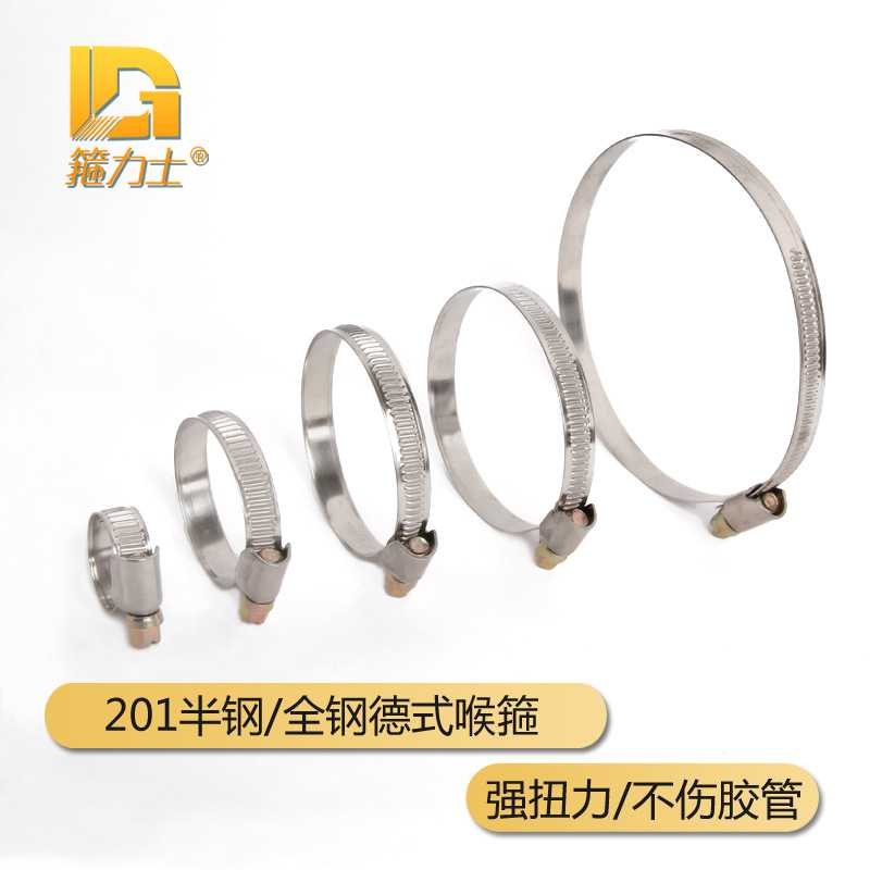 新款直销箍力士喉箍 不锈钢德式半钢喉箍 德式卡箍 洗衣机喉箍9mm
