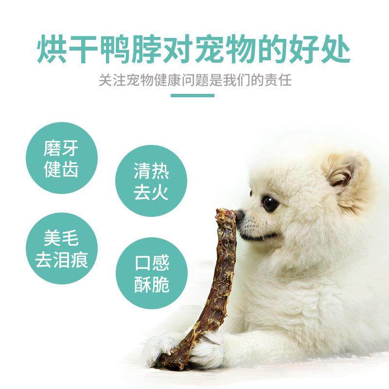 直销新款风干鸭脖磨牙棒鸭脖狗零食泰迪法斗幼犬洁齿酥骨肉干磨牙,宠物/宠物食品及用品,狗零食罐,淘宝优惠券,粉丝福利购,淘宝优惠卷