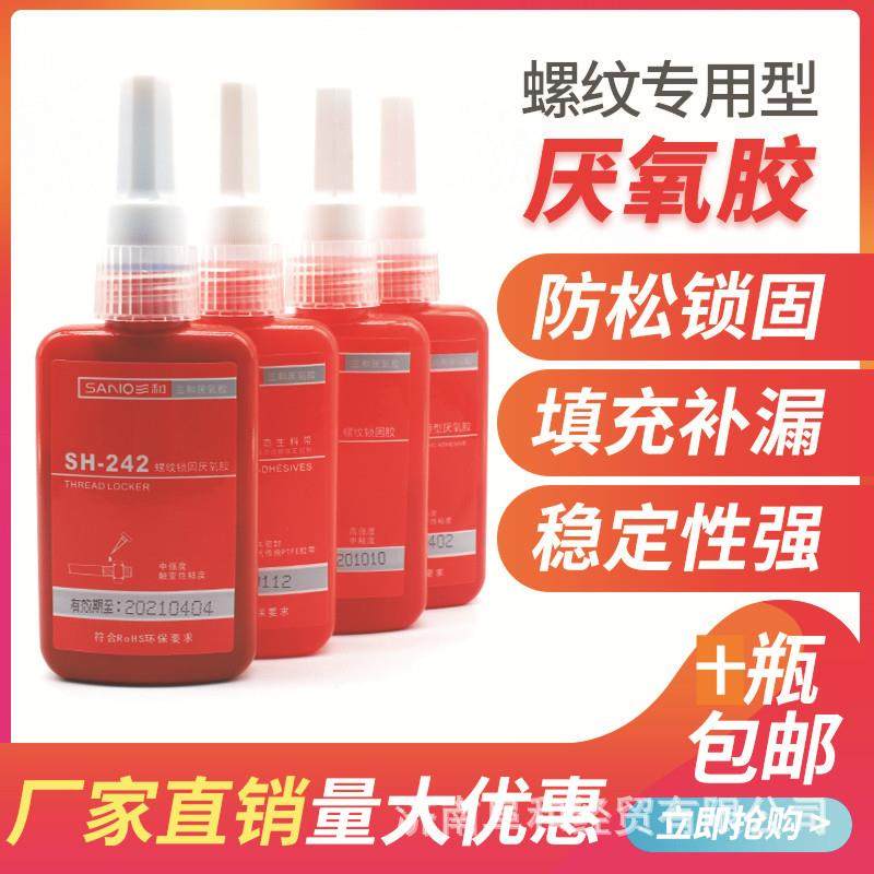 新款直销271螺纹胶262螺丝胶水 242螺纹锁固胶密封防松固定螺丝紧,工业油品/胶粘/化学/实验室用品,厌氧胶/螺纹胶,淘宝优惠券,粉丝福利购,淘宝优惠卷