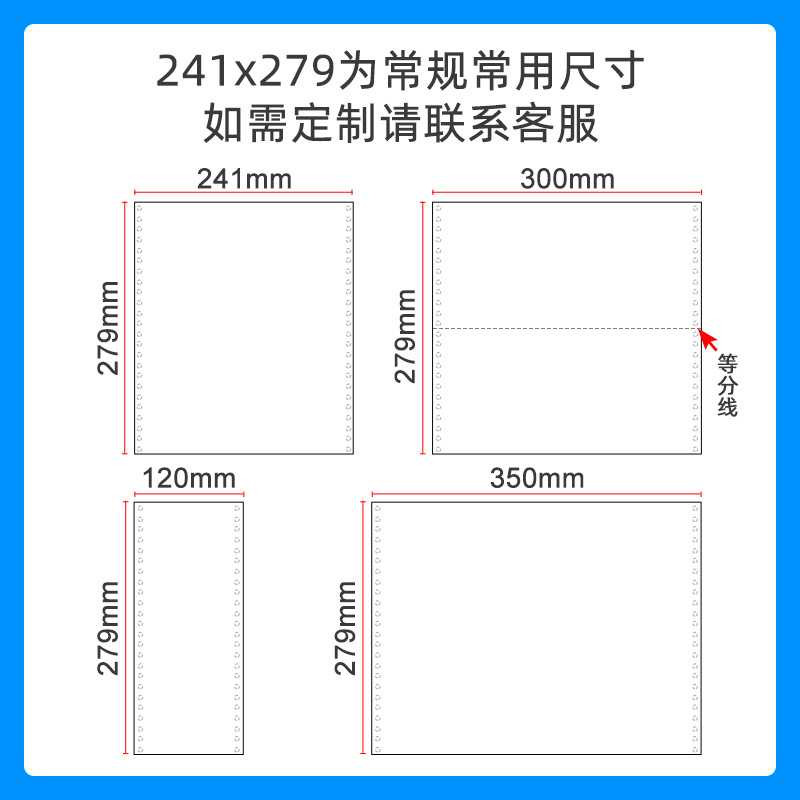 新款直销针式电脑打印纸二联二等分三联二等分 241打印纸四联五联