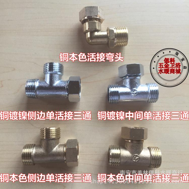 新款直销铜活接三通 侧边三通接头外丝接头活动内牙接头水管配件