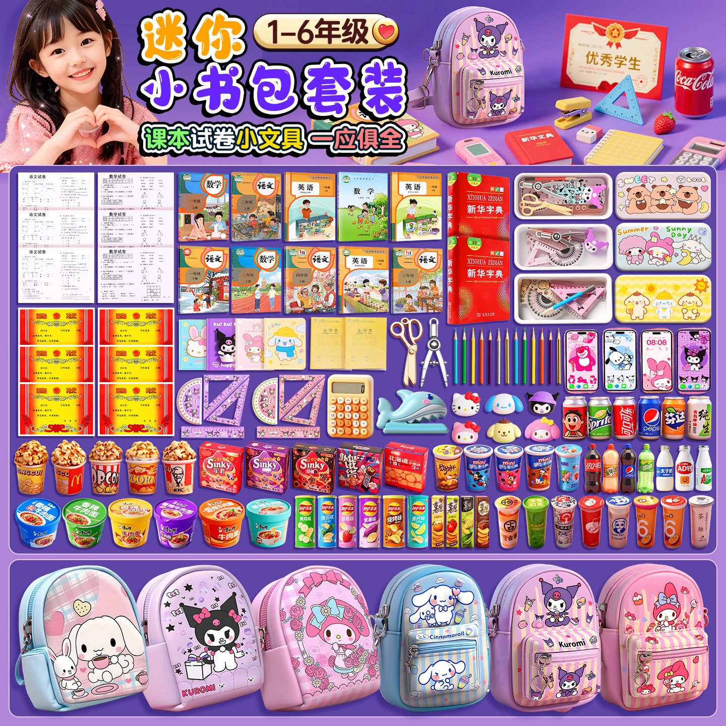 小文具套装微缩迷你小玩具斜挎背