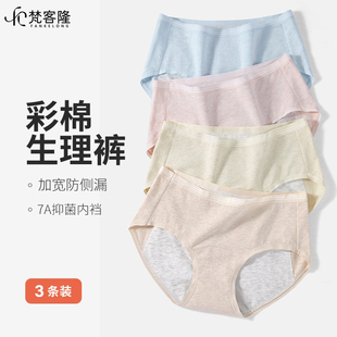 女士全棉7A抗菌月经期防侧漏透气姨妈生理裤 梵客隆纯棉生理期内裤