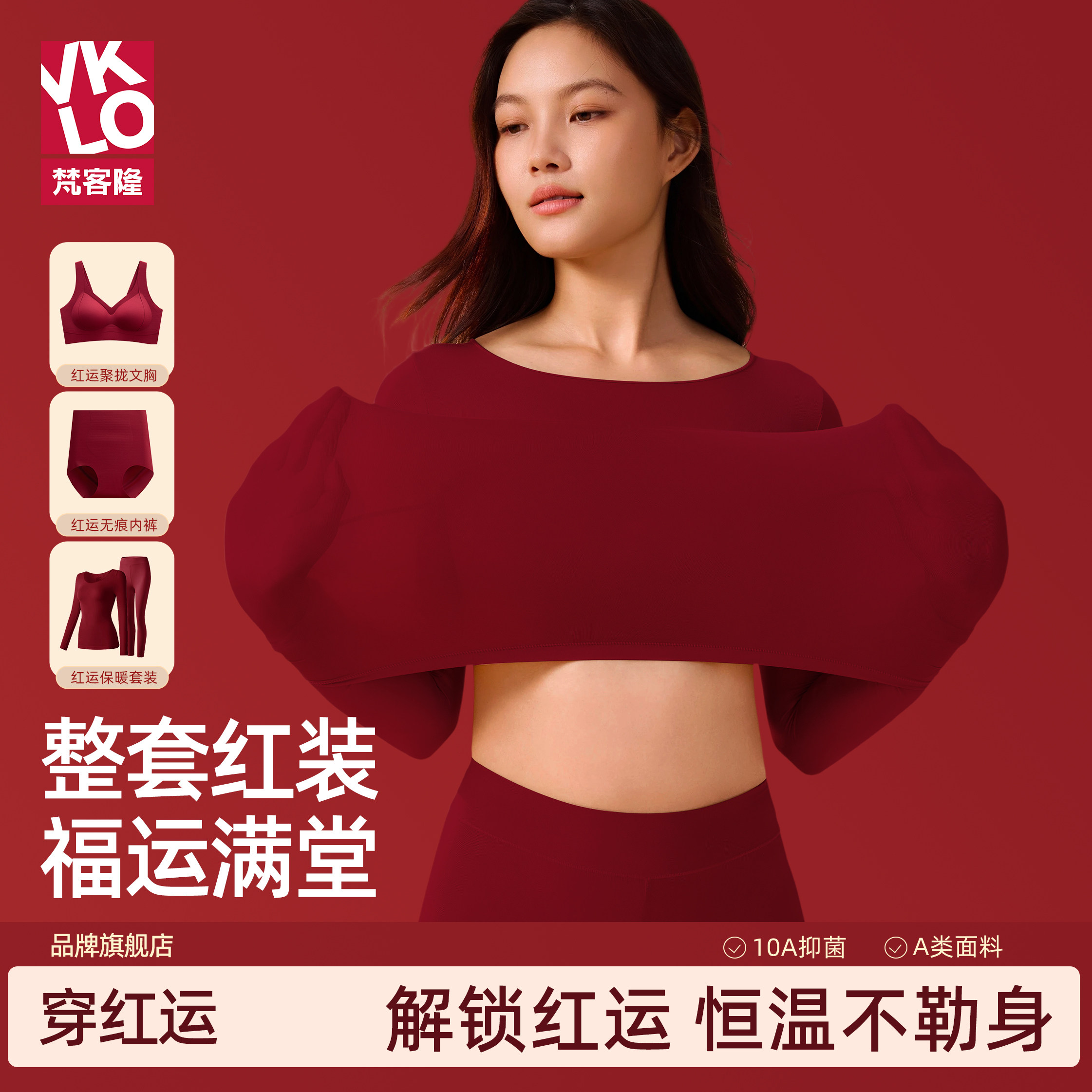 梵客隆红色本命年美肤衣套装超薄保暖内衣女士2026秋冬季新款