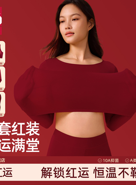 梵客隆红色本命年美肤衣套装超薄保暖内衣女士2026秋冬季新款